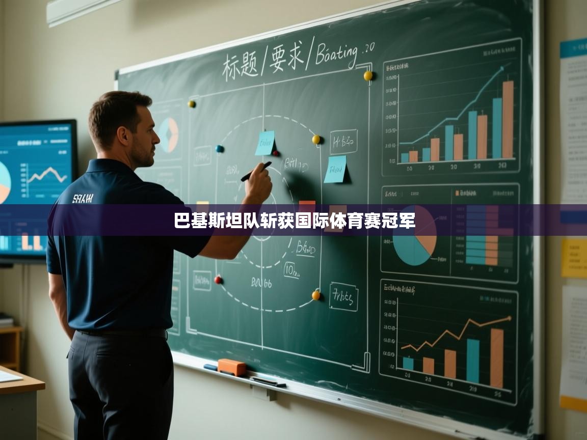 云开体育-巴基斯坦队斩获国际体育赛冠军  第1张